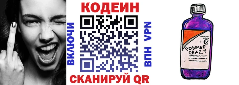 Codein Purple Drank  Купить  Руза 